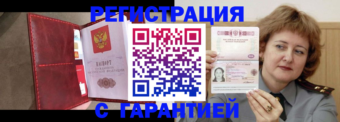 временная регистрация в Рузаевке